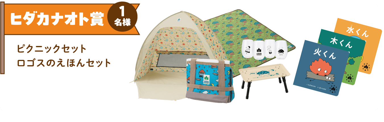 ヒダカナオト賞 1名様