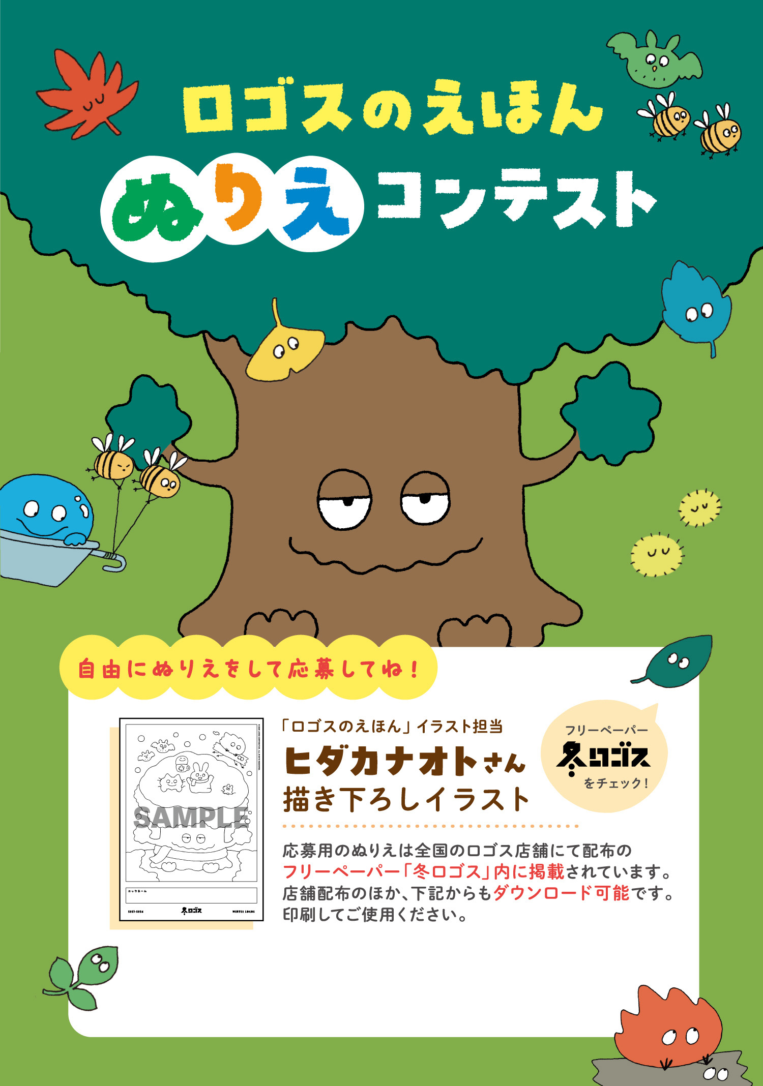 ロゴスのえほん ぬりえコンテスト